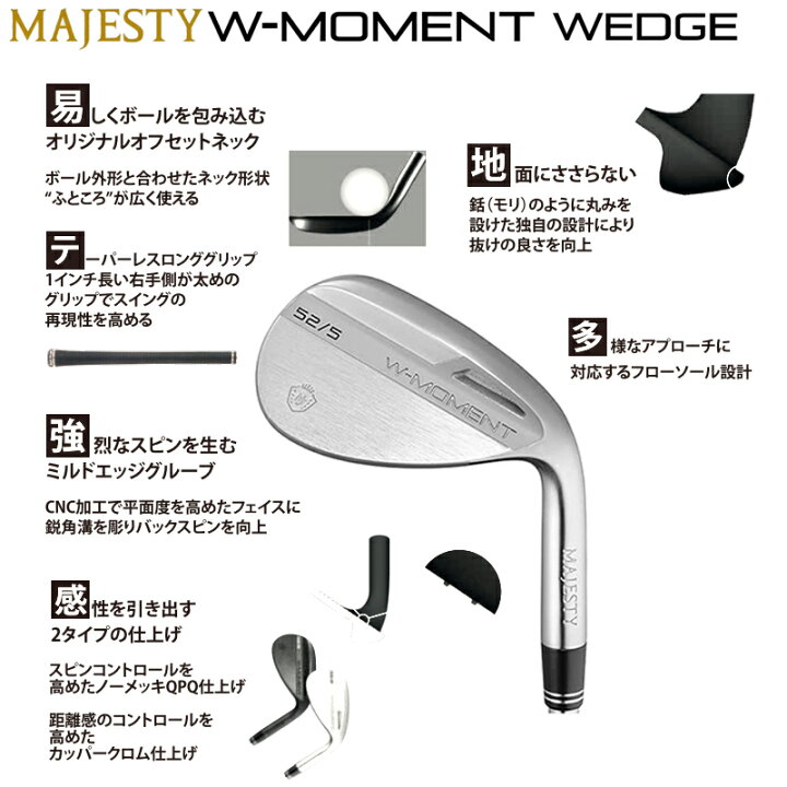 楽天市場】マジェスティ(MAJESTY) W-MOMENT WEDGE (ダブリュー 