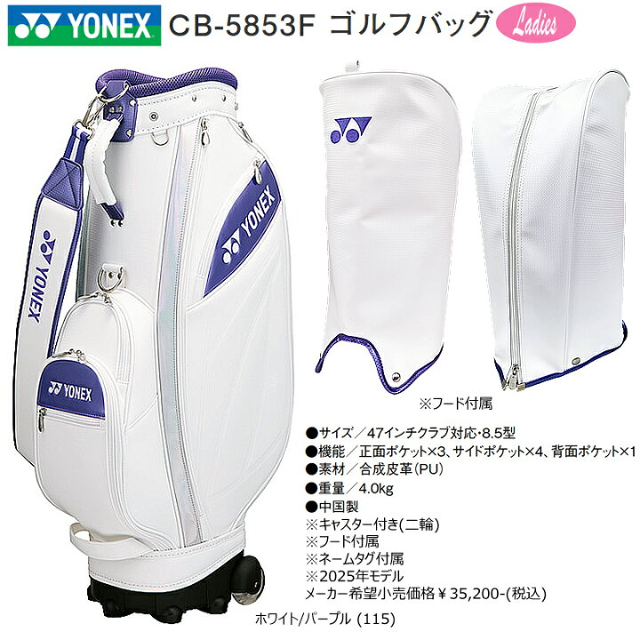 楽天市場】ヨネックス (YONEX) 8.5型(4.0kg) CB-5853F キャスター付き 