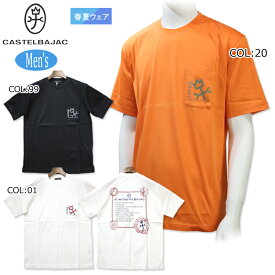 カステルバジャック CASTELBAJAC 21970-117 メンズ 半袖 Tシャツ ストレッチ ゴトップス ファッション 春夏