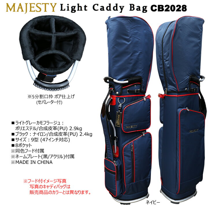 楽天市場】マジェスティ(MAJESTY) CB2028 9型 ライト キャディバッグ 