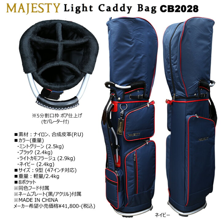 楽天市場】マジェスティ(MAJESTY) CB2028 9型 ライト キャディバッグ 