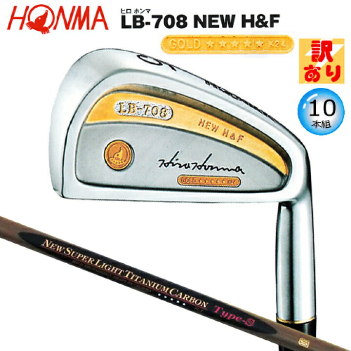 楽天市場】【訳あり】本間ゴルフ(ホンマ/HONMA) ヒロホンマ LB-708 NEW  