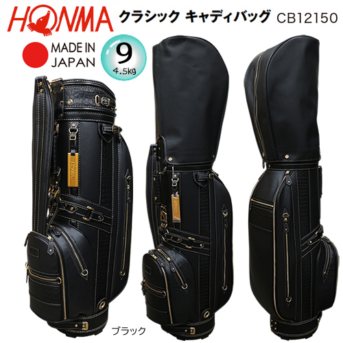 本間ゴルフ(ホンマ HONMA) <br>CB12150 9型(4.5kg) <br>合成皮革 牛革 <br>クラシック キャディバッグ <br>MADE IN JAPAN CB-12150