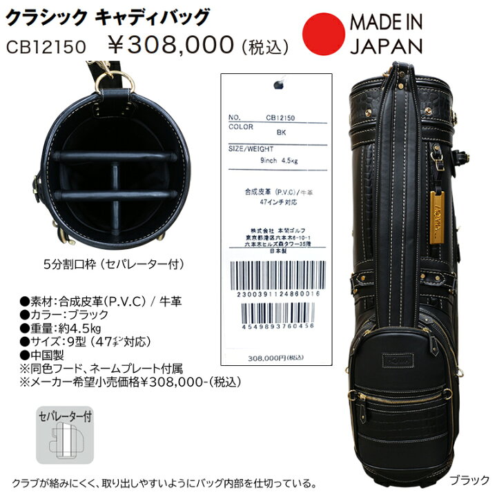 楽天市場】本間ゴルフ(ホンマ/HONMA) CB12150 9型(4.5kg) 合成皮革 