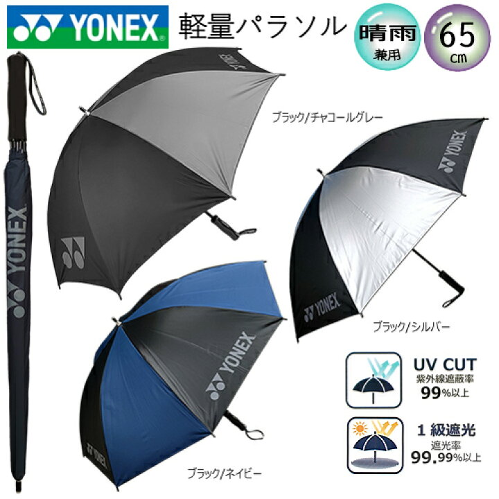 可愛いクリスマスツリーやギフトが！ YONEX ヨネックス プロモデルパラソル70cm ネイビーブルー 傘 日傘 雨傘兼用 ワンタッチオープン式  日本正規品 GP-S81