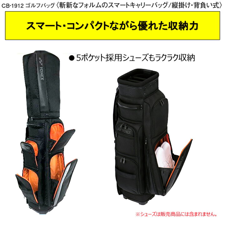 楽天市場】ヨネックス(YONEX) '21 9型(3.4kg) CB-1912 縦掛け スマートキャリー ゴルフバッグ (キャディバッグ) : FIRSTSTAGE 楽天市場】ヨネックス(YONEX) '21 9型(3.4kg) CB-1912 縦掛け スマートキャリー ゴルフバッグ (キャディバッグ) : FIRSTSTAGE
