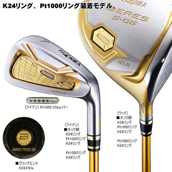 楽天市場】本間ゴルフ(ホンマ/HONMA) ベレス 06モデル 5Star グレード 