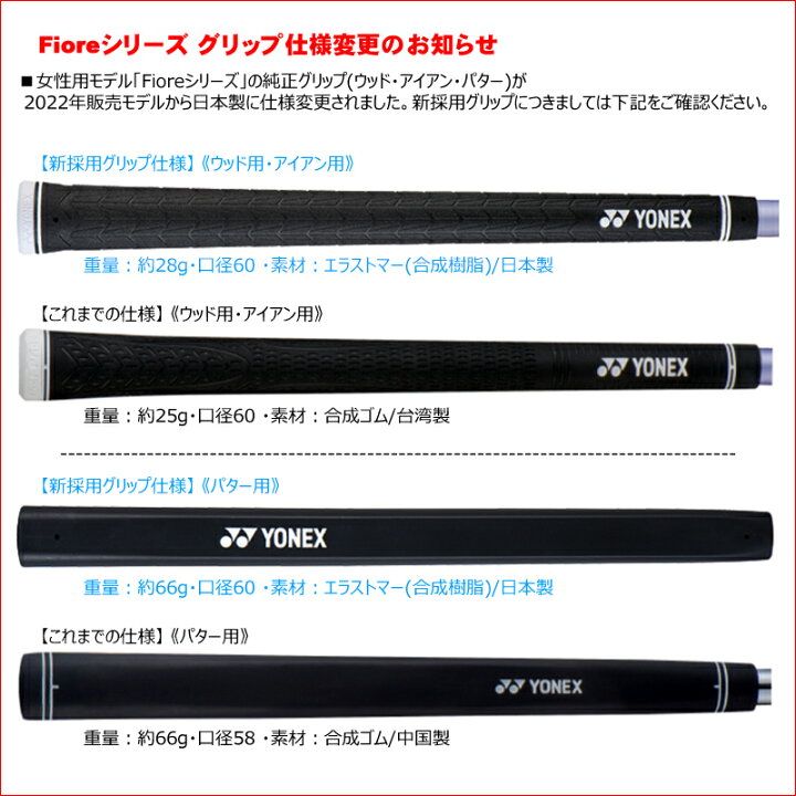 楽天市場】ヨネックス(YONEX) '20 フィオーレ(Fiore) ウィメンズ(Women's) ユーティリティ 斜め溝FR800 カーボンシャフト : FIRSTSTAGE 楽天市場】ヨネックス(YONEX) '20 フィオーレ(Fiore) ウィメンズ(Women's) ユーティリティ 斜め溝FR800 カーボンシャフト : FIRSTSTAGE