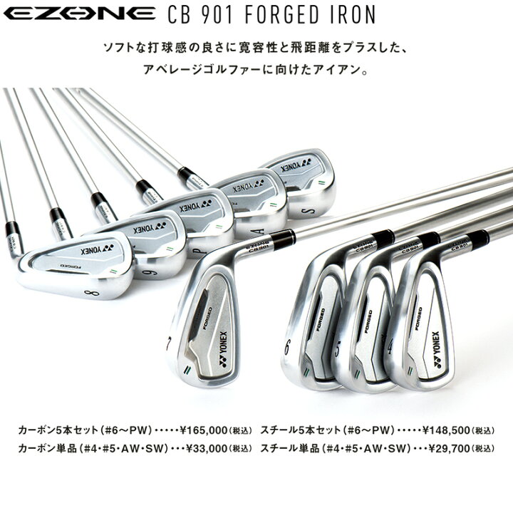 楽天市場】ヨネックス(YONEX) イーゾーン CB901 フォージド アイアン 5 