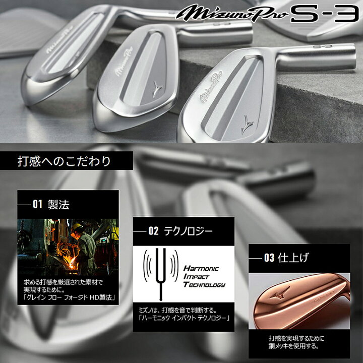 楽天市場】ミズノ (MIZUNO) Mizuno Pro S-3 軟鉄「鍛造」アイアン 6本 