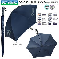 ヨネックス (YONEX) GP-S561 軽量パラソル (約285g/65cm) ダークネイビー 日傘/雨傘兼用 UV CUT 1級遮光 …