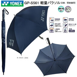 YONEX（ヨネックス）軽量パラソル GP-S561