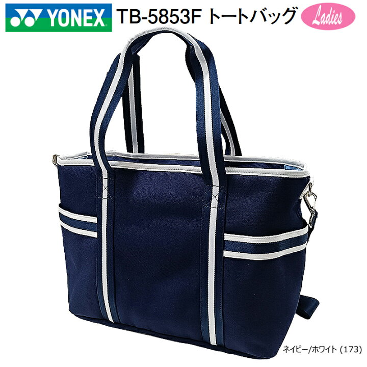 楽天市場】ヨネックス (YONEX) TB-5853F ウィメン トートバッグ (Fiore 