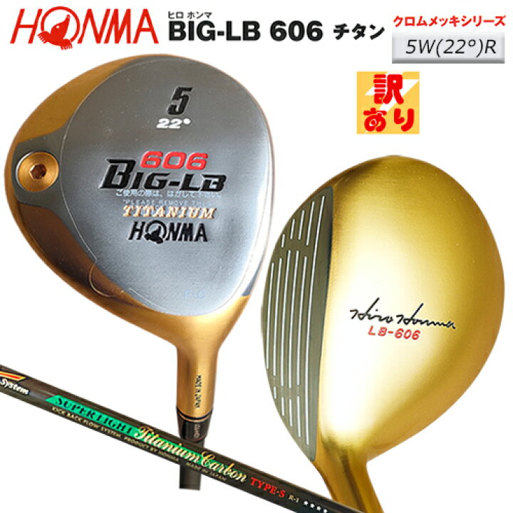 楽天市場】【訳あり】本間ゴルフ(ホンマ/HONMA) ヒロホンマ BIG-LB606 