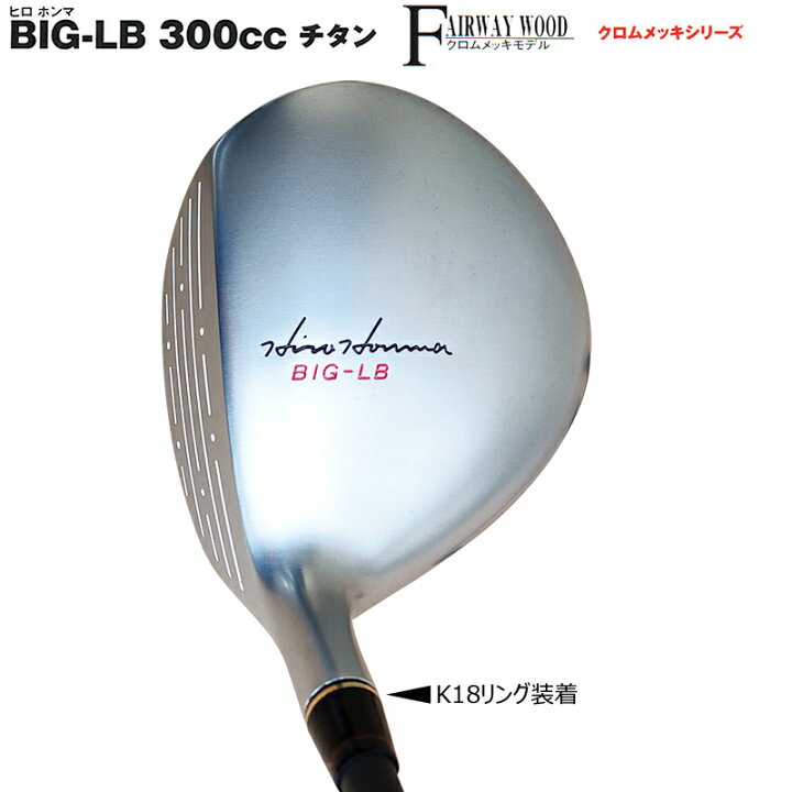 本間ゴルフ hiro honma パーシモンウッド BIG-LB & LB300 1番 Drivar 