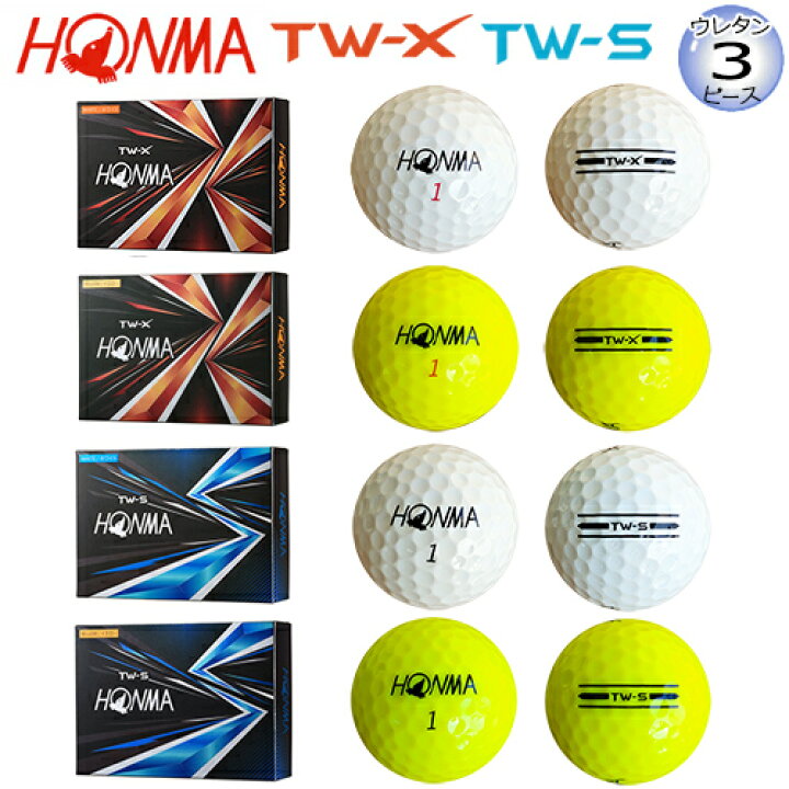 楽天市場 本間ゴルフ ホンマ Honma 21 Tw X Tw S ウレタンカバー 3ピース ゴルフ ボール 1ダース 12球入 ｆｉｒｓｔｓｔａｇｅ