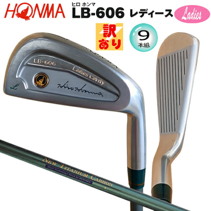 楽天市場】【訳あり】本間ゴルフ(ホンマ/HONMA) ヒロホンマ LB606L  