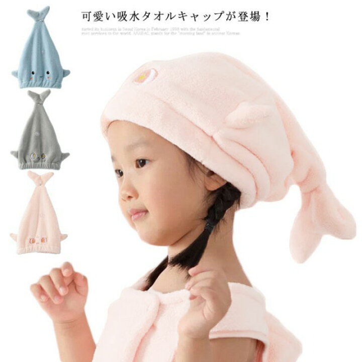 楽天市場 タオルキャップ 女の子 キッズ ドライキャップ ヘアタオル 吸水タオル タオル地 吸水速乾 帽子 洗顔 プール お風呂あがり スイミング 子供 ヘアバンド ヘアターバン 鯨 おしゃれ 可愛い かわいい 梅雨 湿気対策 送料無料 Firststep