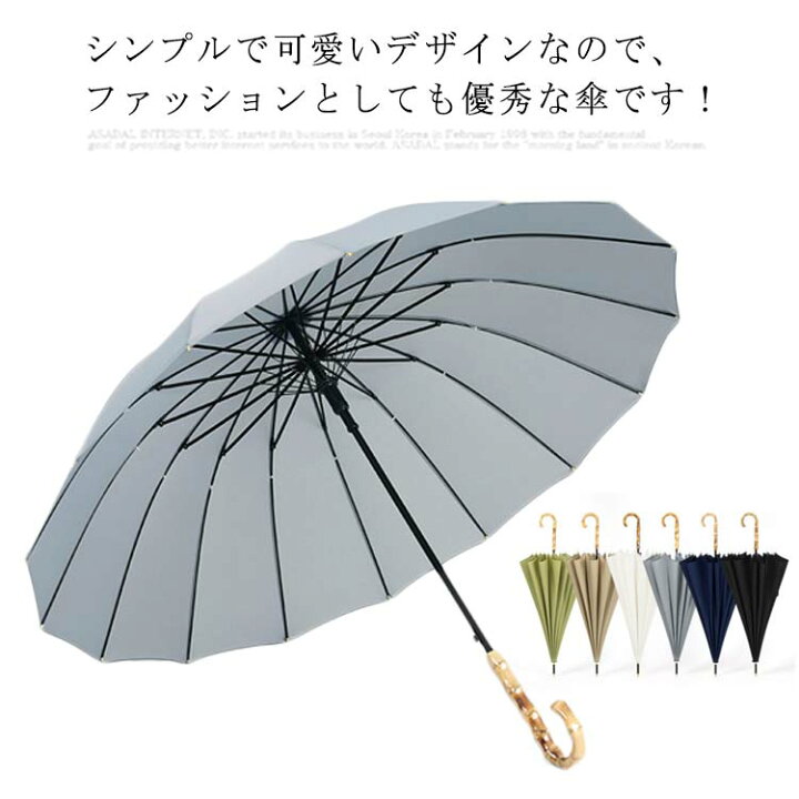 楽天市場 傘 レディース メンズ 傘 16本骨傘 折れにくい 竹ハンドル 晴雨兼用 人気 日傘 長傘 おしゃれ ワンタッチ 撥水 耐風傘 Uvカット 軽量 かわいい 雨傘 梅雨対策 カサ 大きな傘 シンプル かさ 通勤 通学用 安い Firststep
