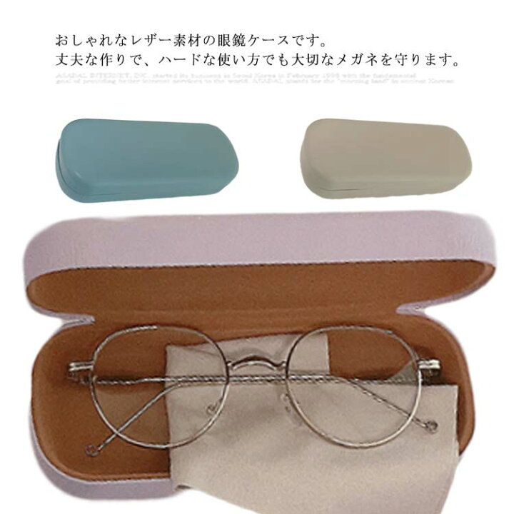 楽天市場 メガネケース 眼鏡ケース シンプル ブランド サングラスケース 大人 子供 学生 めがね ケース 男女兼用 かわいい 可愛い おしゃれ ケース お洒落 頑丈なメタルケース 丈夫 パープル ライトブルー ライトグレー プレゼント Firststep