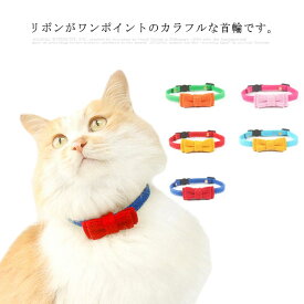 猫用首輪猫 首輪 ネコグッズ 猫グッズ ペット用品 リボン チェック 安全バックル 可愛い 蝶ネクタイ かわいい ネコ キャット 猫 ねこ 首輪 おしゃれ 安全 プレゼント ギフト かわいい 可愛い 送料無料