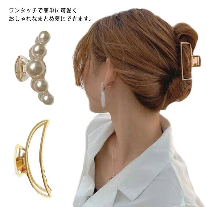 楽天市場 ヘアアクセサリー バンスクリップ 2枚セット ヘアクリップ おしゃれ ゴールド メタル シンプル パール まとめ髪 髪飾り バレッタ 髪留め ヘアピン レディース かわいい 韓国ファッション ヘアアレンジ 送料無料 Firststep 楽天市場 ヘアアクセサリー バンスクリップ 2枚セット ヘアクリップ おしゃれ ゴールド メタル シンプル パール まとめ髪 髪飾り バレッタ 髪留め ヘアピン レディース かわいい 韓国ファッション ヘアアレンジ 送料無料 Firststep