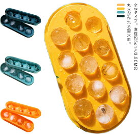 製氷皿 丸い氷 フタ付き 氷アイストレー 製氷グッズ 製氷器 大粒 小粒 アイスクリーム ダイヤ型 丸型 アイスボール 球状 ジュース 可愛い