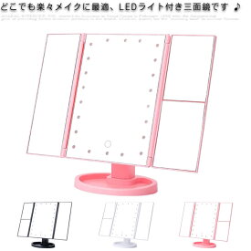 LEDブライトミラー 卓上ミラー 化粧鏡 送料無料 折りたたみ式 タッチパネル スタンド ミラー LEDブライトミラー 女優ミラー 明るさ 角度自由調整 大きい おしゃれ LED 折りたたみ 北欧 大型 鏡 ライト付き 三面鏡