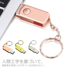 USBメモリ 32~128GB USB 2.0 小型 軽量 高速データ転送 回転式 PCに対応 充実サポート 合金 スマホ用 耐温度 耐磁 防水 防塵 耐衝撃 容量不足解消