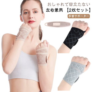 固定 巻きつけタイプ 手首サポーター おしゃれ バドミントン専用 レディース 手首 パソコン作業 左右兼用 薄手 腱鞘炎 メッシュ サポーター スポーツ フィットネス テニス 【2枚セット】 【2