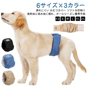 マナー オムツカバー ペット 防止 オス 犬 マナーパンツ 介護用 オムツ ウェア おむつカバー 大型犬 おしっこ ズボン 犬用 生理用 おしゃれ 小型犬 中型犬 男の子 マナーバンド ずれ マナーベ
