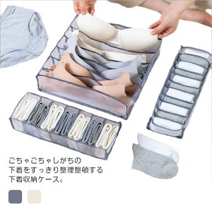 送料無料 3点セット ランジェリー 下着 靴下 収納ケース 仕切りボックス ブラ収納 メッシュ 引き出し収納 ボックス アンダーウエア 小物 収納ケース ハンカチ収納 インナ