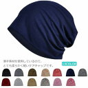送料無料 医療用帽子 全13色 おしゃれ ナイトキャップ 春夏秋 オーガニックコットン ガーゼコットン メンズ レディース 就寝用 帽子 脱毛 手術後用ケア帽子 シンプル 無地 白髪隠し 薄毛隠し コットン 外出用