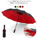 送料無料 折りたたみ傘 ワンタッチ 12本骨 日傘 折り畳み 傘 晴雨兼用 梅雨対策 自動開閉 UVカット 紫外線対策 雨傘 日傘 撥水加工 遮光 耐強風 シンプル お洒落 大きい メンズ レディース ユニセックス ビジネス 通勤 通学 ギフト プレゼント