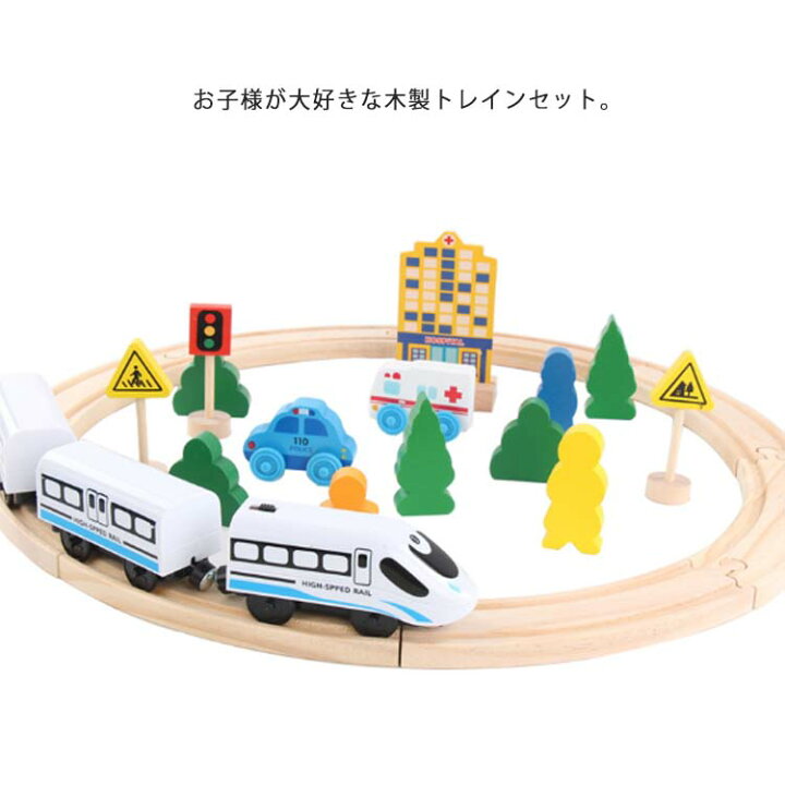 楽天市場】木製 レール トレインセット 新幹線 木のおもちゃ 電車 