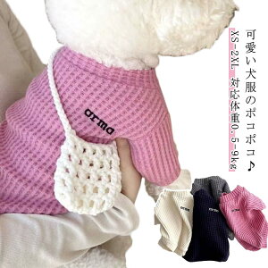 カットソー 長袖 可愛い 犬 犬服 猫 柔らかい ドッグウェア 冬用 猫服 お洒落 服 インスタ映え 暖かい ワッフル 犬の服 ハーネス ウェアハーネス 犬 無地 春 夏 秋 冬 洋服 ペット服 可愛い 猫