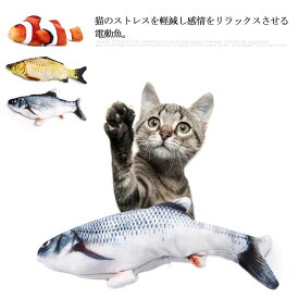 猫用品 おもちゃ 電動魚 魚おもちゃ ぬいぐるみ USB充電 運動不足 ストレス解消 爪磨き 噛むおもちゃ