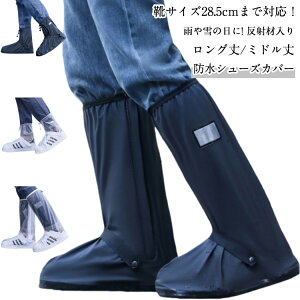 長靴 ツーリング レインシューズカバー 雨 滑り止め 泥 レインカバー バイク 用 防水 雨除け レイン 靴カバー ショートブーツ 泥除け シューズカバー 雨具 雪 自転車 シューズカバー 安全 通