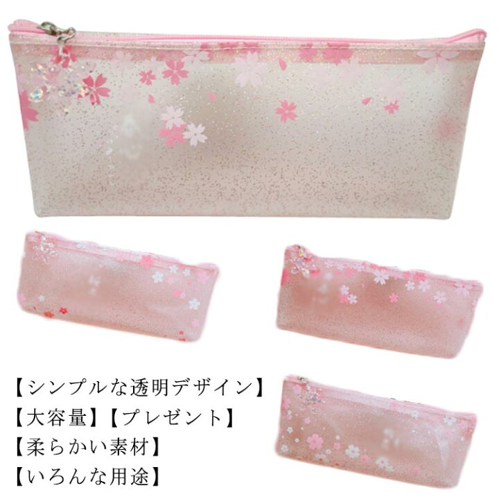 楽天市場 ペンケース クリア 透明 筆箱 ふでばこ おしゃれ 大容量 ペンポーチ 高校生 文房具収納 クリア 桜 さくら 収納ポーチ 筆入れ 可愛い コンパクト レディース 大学生 入学祝い ギフト プレゼント 韓国 小学生 中学生 小さめ 女子 かわいい ピンク Firststep