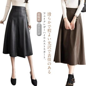 Aライン レザースカート フレアスカート ロングスカート 合皮 ミモレ丈 秋冬 レザースカート ボトムス 体型カバー 着痩せ 革スカート きれいめ 大きいサイズ 通勤 着やせ 上品 膝丈 プリーツ