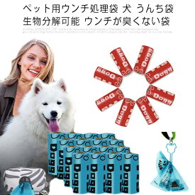 ペット用ウンチ処理袋 犬 うんち袋 生物分解可能 ウンチが臭くない袋 ウンチ袋 トイレ袋 ゴミ袋 うんち処理袋 防水 防臭 散歩 お出かけ 屋外用 携帯便利