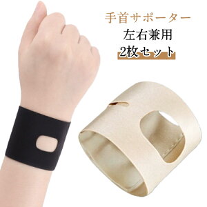 2枚 TFCC 手首 サポーター 固定 薄手 保護サポーター けが予防 腱鞘炎 関節 仕事 野球 筋トレ 2枚 セット 怪我予防 左手 右手 リストバンド 調整可能 家事 手首サポーター 運動 男女兼用 育児 薄