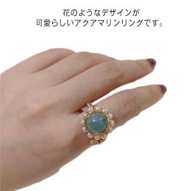 指輪 大粒 一粒 レディース リング アクアマリン パール 調整可能 おしゃれ 上品 シンプル きれいめ かわいい カジュアル アクセサリー ジュエリー 女性用 アンティーク 細め 細身 藍玉 送料無料