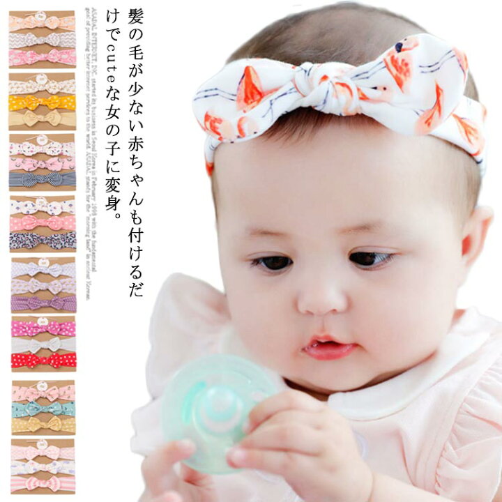 楽天市場 送料無料 全19タイプ ベビー ヘアバンド 3本セット 可愛い リボン 赤ちゃん ヘアアクセサリー 髪飾り 髪留め 2歳 新生児 カチューシャ 出産祝い 誕生日 プレゼント Firststep