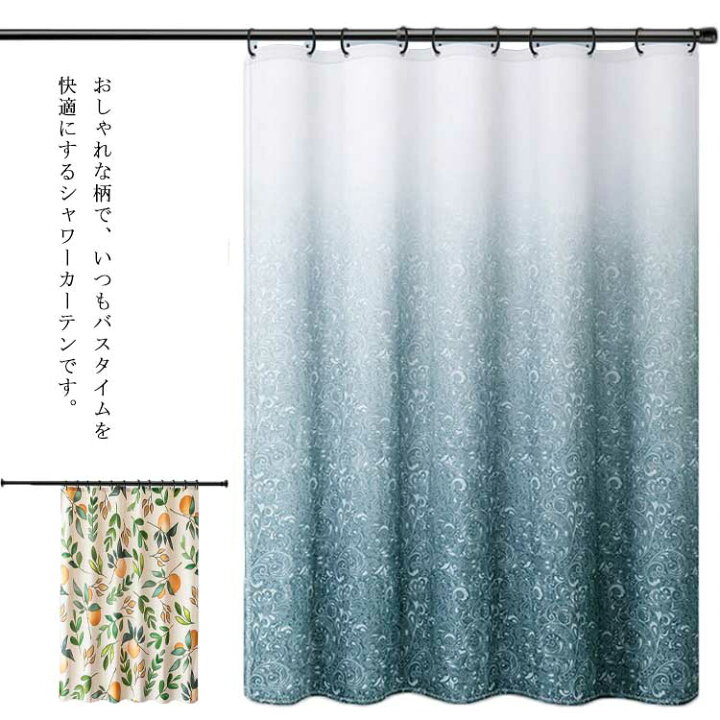 楽天市場 シャワーカーテン バスカーテン 透けない 見えにくい 撥水 おしゃれ シンプル 防カビ 防水 浴室 お風呂 ユニットバス 洗面所 間仕切り かわいい カラフル 洗濯可能 幅1 丈0cmまで バス用品 Firststep
