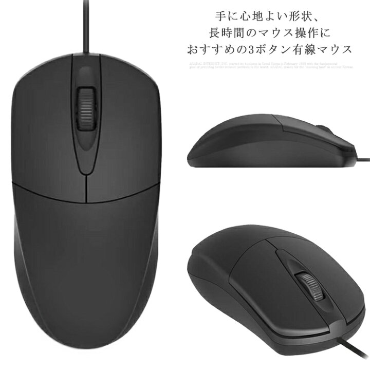 楽天市場 送料無料 マウス 有線 Usb 簡単接続 光学式 有線マウス 小型 左右対称型 3ボタン 1000dpi マウス 軽量 静音 使いやすい ブラック ケーブル長さ1 7m シンプル Pc パソコン 周辺機器 Mac Windows Pc Laptop Macbookなど多機種対応 在宅勤務 オフィス Firststep