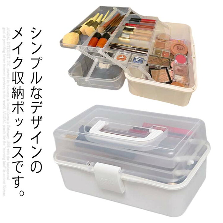 楽天市場 メイクボックス コスメ収納 大容量 持ち運び 半透明 多機能 おしゃれ メイク収納 化粧品収納ボックス シンプル 防塵 ケース トレー 蓋付き 3段式 化粧品入れ 小物入れ Firststep