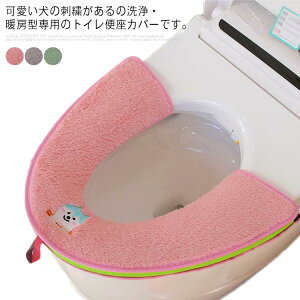便座カバー トイレ 洗浄 暖房 おしゃれ かわいい 防寒 伸縮性 抗菌 防臭 厚手 洗える ふんわり 可愛い 刺? 柔らかい シンプル トイレ用品 消臭 丸洗い 暖かい 洗濯可 ふわふわ 送料無料