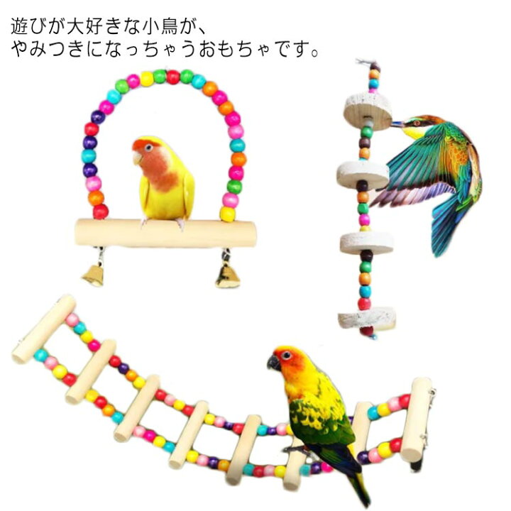 楽天市場 インコ おもちゃ 小鳥 ブランコ 遊び道具 止まり木 爪を研ぎ はしご ボール 吊り下げ 木製 とまり木 爪を磨く 玩具 爪切り 鳥スタンド 鳥おもちゃ かわいい 鳥用品 送料無料 Firststep