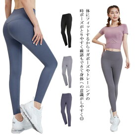 ヨガウェア ヨガパンツ ヨガレギンス フィットネスパンツ レギンス スパッツ ヨガ スポーツウエア トレーニングパンツ トレーニングウエア 美脚 ダンス ジム 伸縮 スリム レディース オシャレ シンプル 登山 送料無料